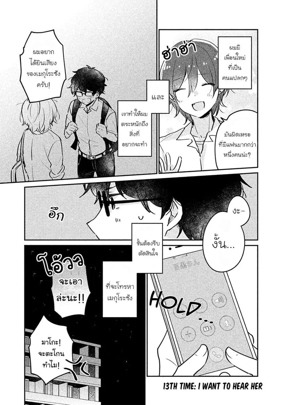 Meguro-san wa Hajimete Janai ตอนที่ 13 หน้า 1