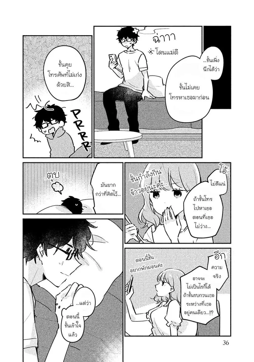 Meguro-san wa Hajimete Janai ตอนที่ 13 หน้า 2