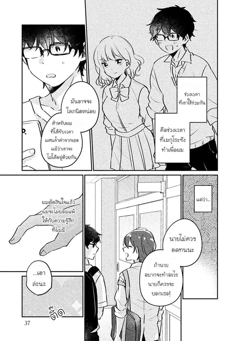 Meguro-san wa Hajimete Janai ตอนที่ 13 หน้า 3