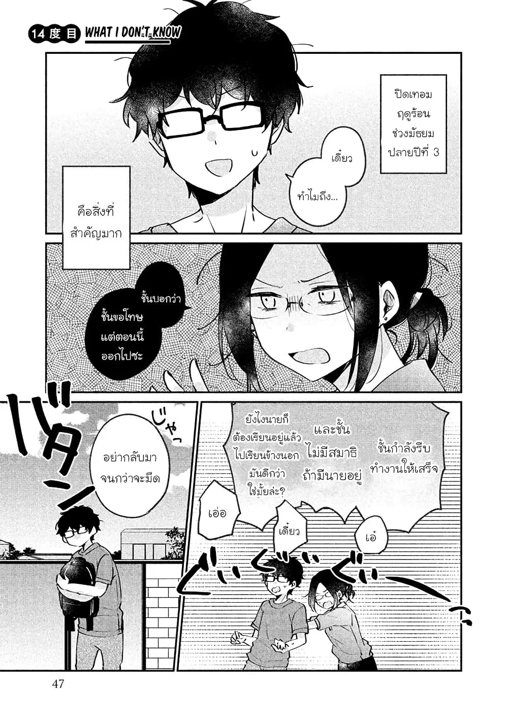 Meguro-san wa Hajimete Janai ตอนที่ 14 หน้า 1