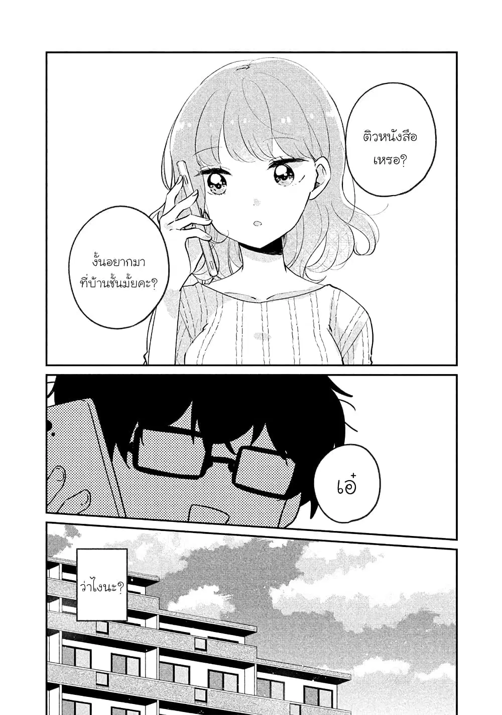 Meguro-san wa Hajimete Janai ตอนที่ 14 หน้า 3