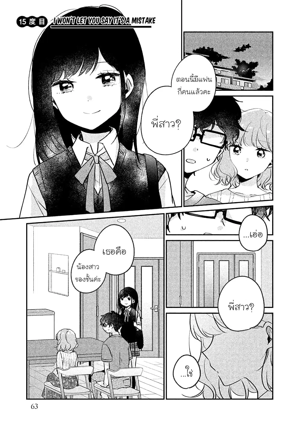 Meguro-san wa Hajimete Janai ตอนที่ 15 หน้า 1