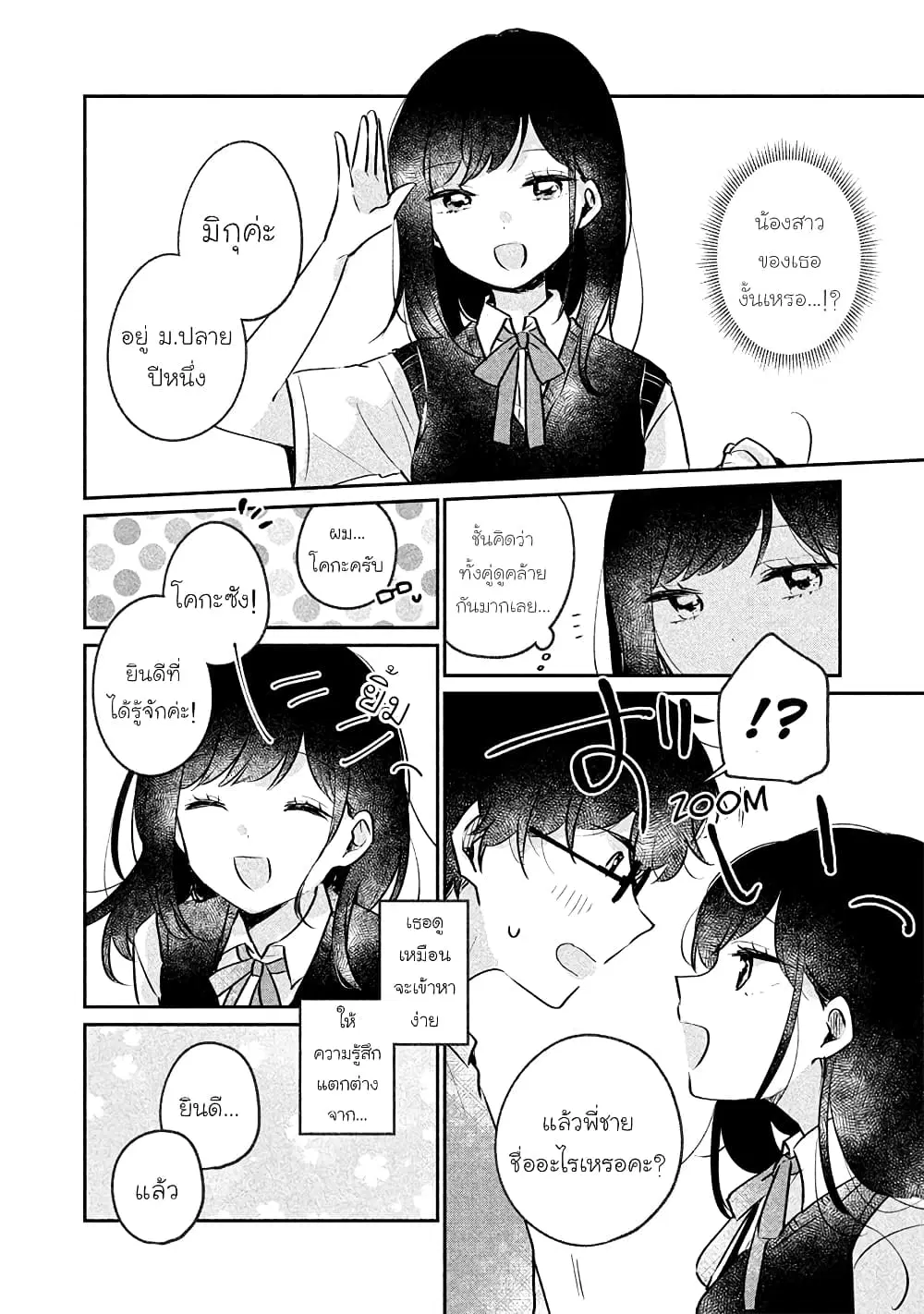 Meguro-san wa Hajimete Janai ตอนที่ 15 หน้า 2