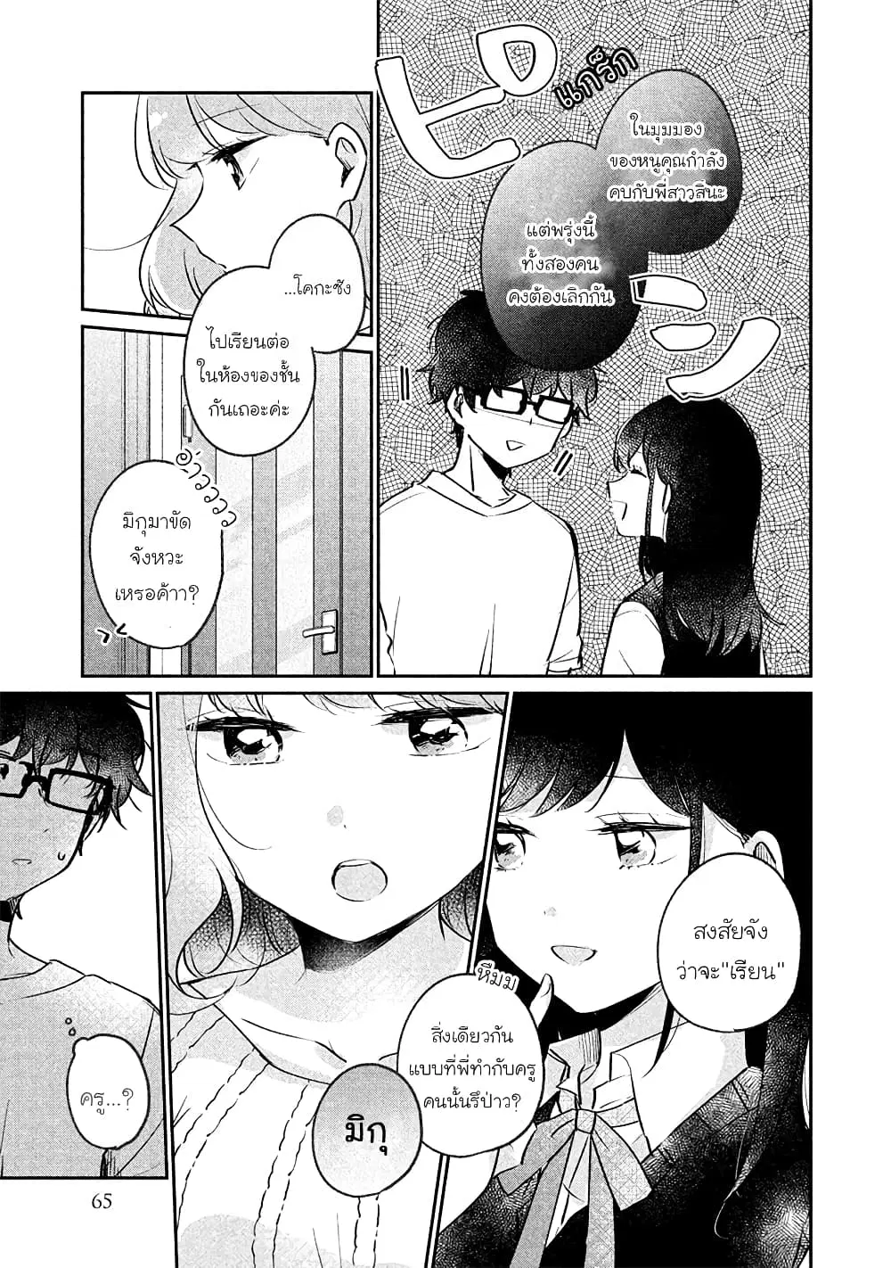 Meguro-san wa Hajimete Janai ตอนที่ 15 หน้า 3