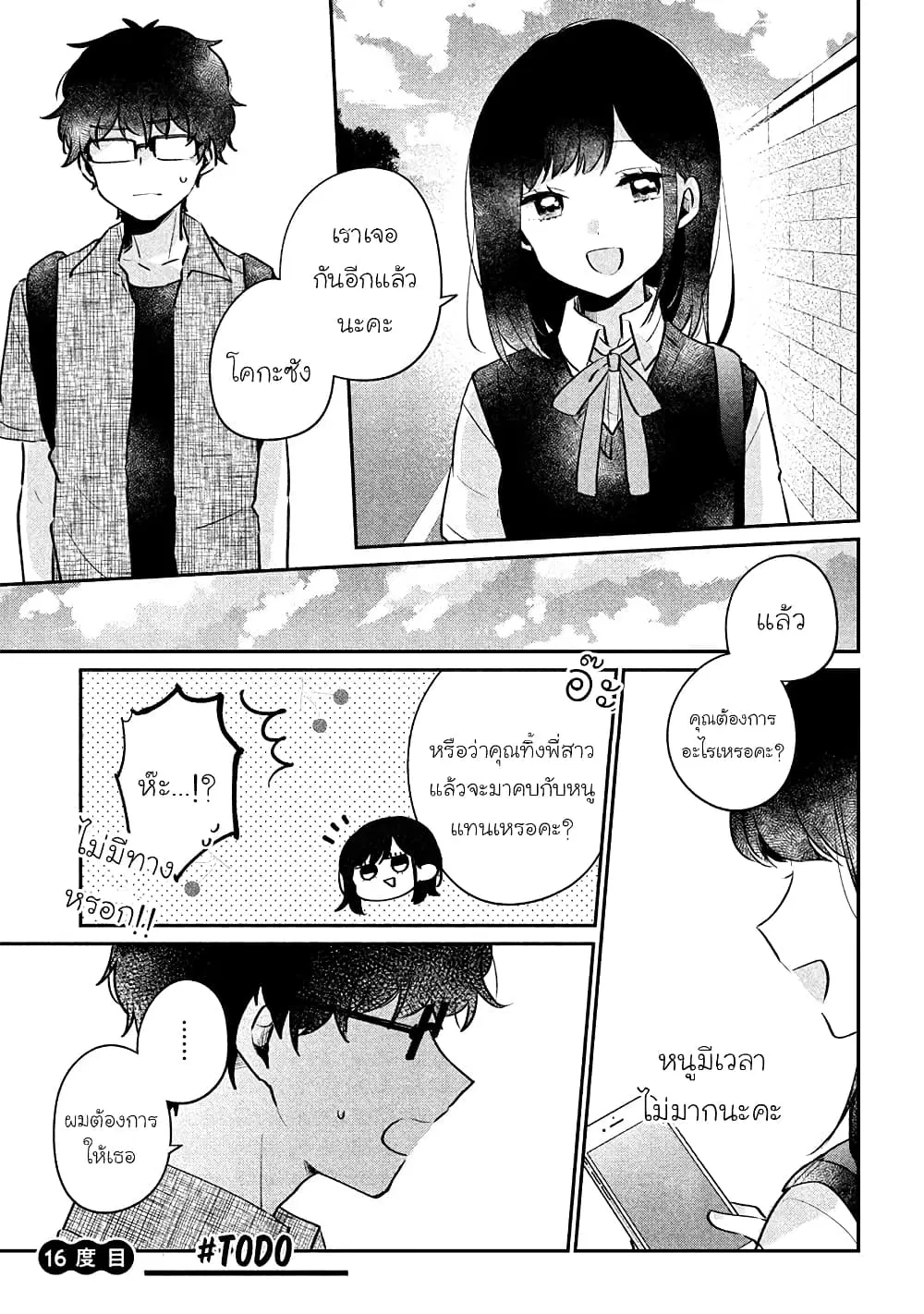Meguro-san wa Hajimete Janai ตอนที่ 16 หน้า 1