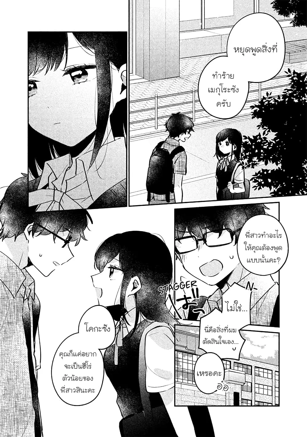 Meguro-san wa Hajimete Janai ตอนที่ 16 หน้า 2