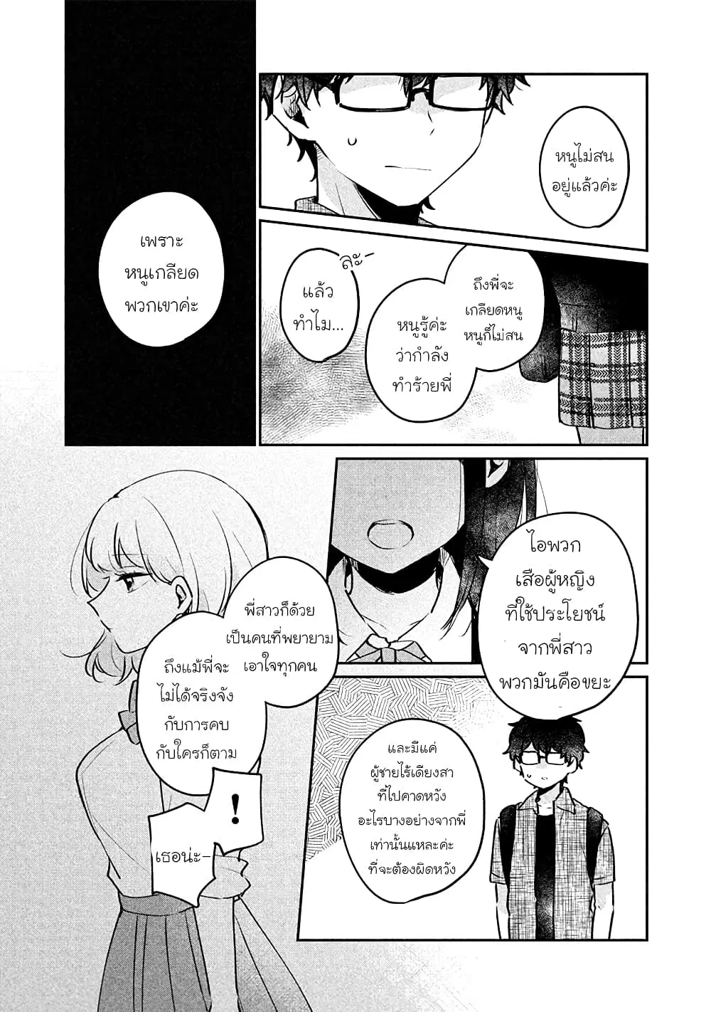 Meguro-san wa Hajimete Janai ตอนที่ 16 หน้า 3