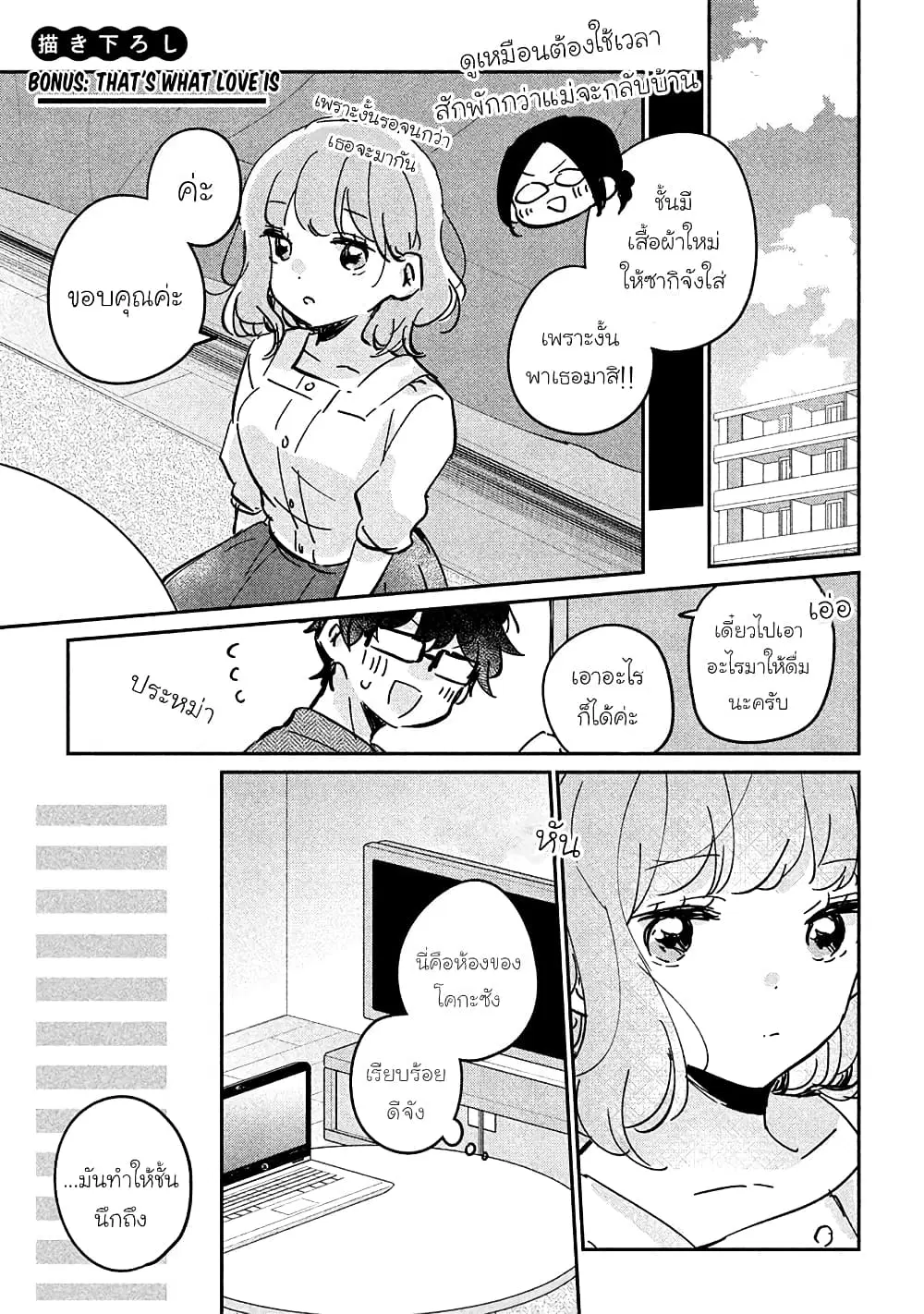 Meguro-san wa Hajimete Janai ตอนที่ 16.5 หน้า 1