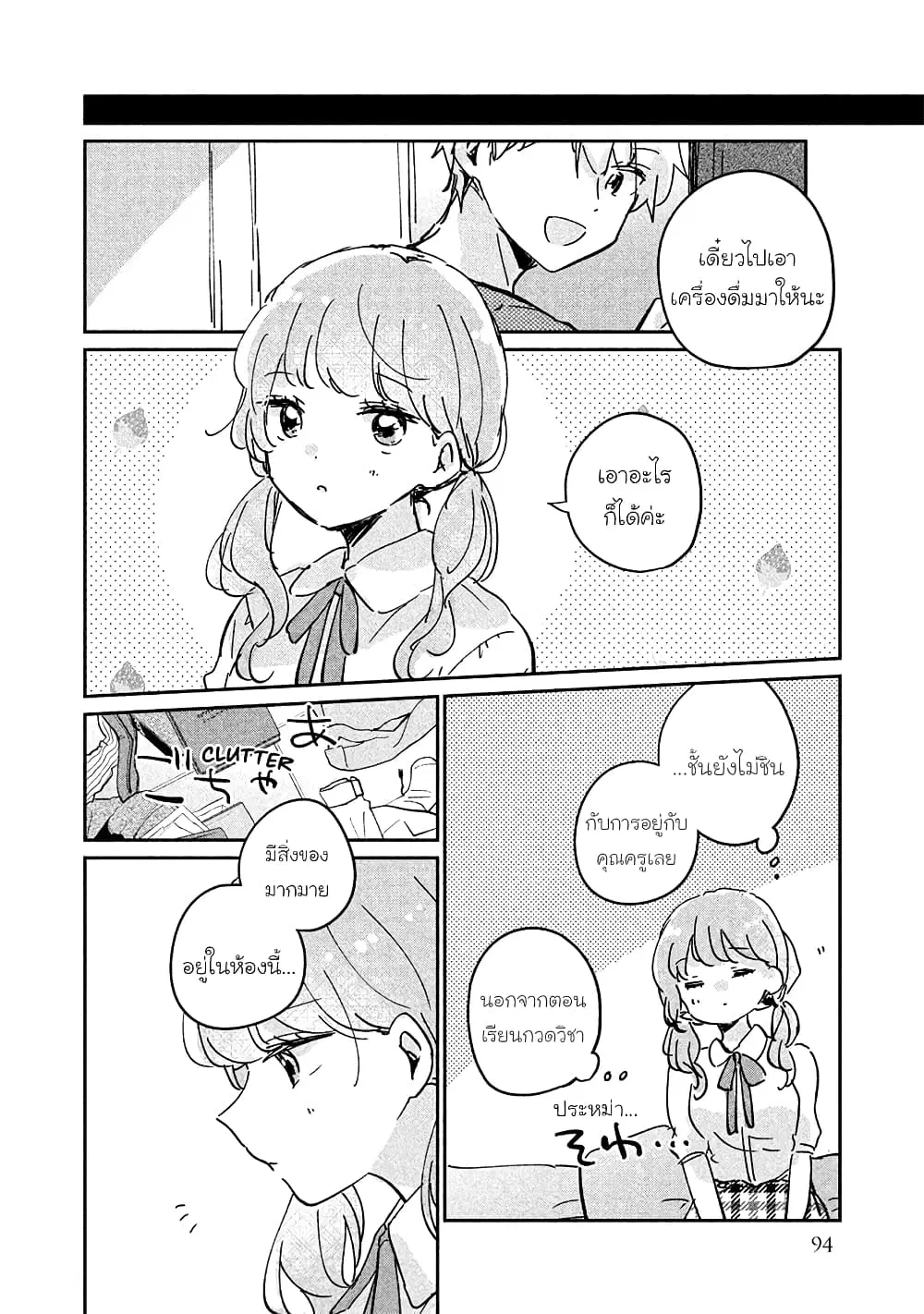 Meguro-san wa Hajimete Janai ตอนที่ 16.5 หน้า 2