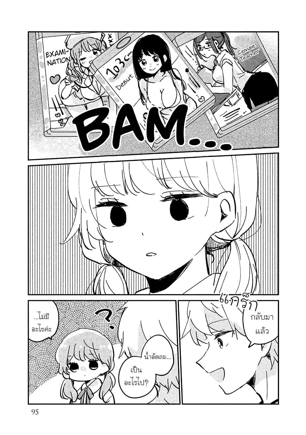 Meguro-san wa Hajimete Janai ตอนที่ 16.5 หน้า 3