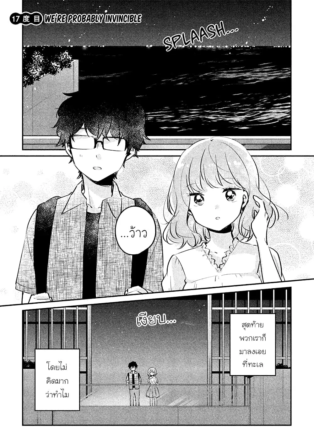 Meguro-san wa Hajimete Janai ตอนที่ 17 หน้า 1