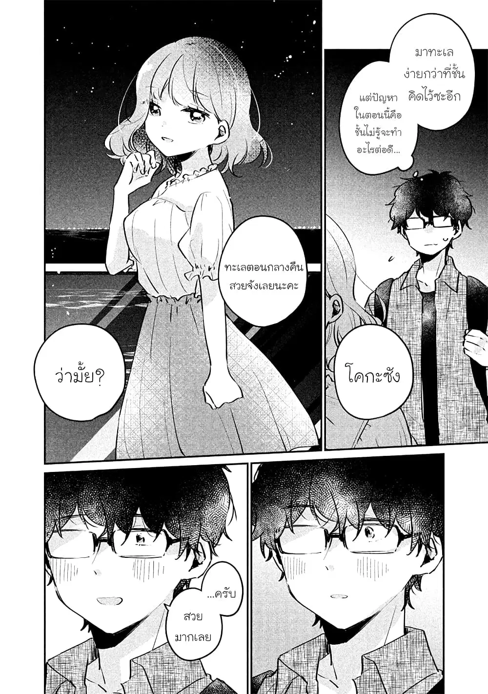 Meguro-san wa Hajimete Janai ตอนที่ 17 หน้า 2