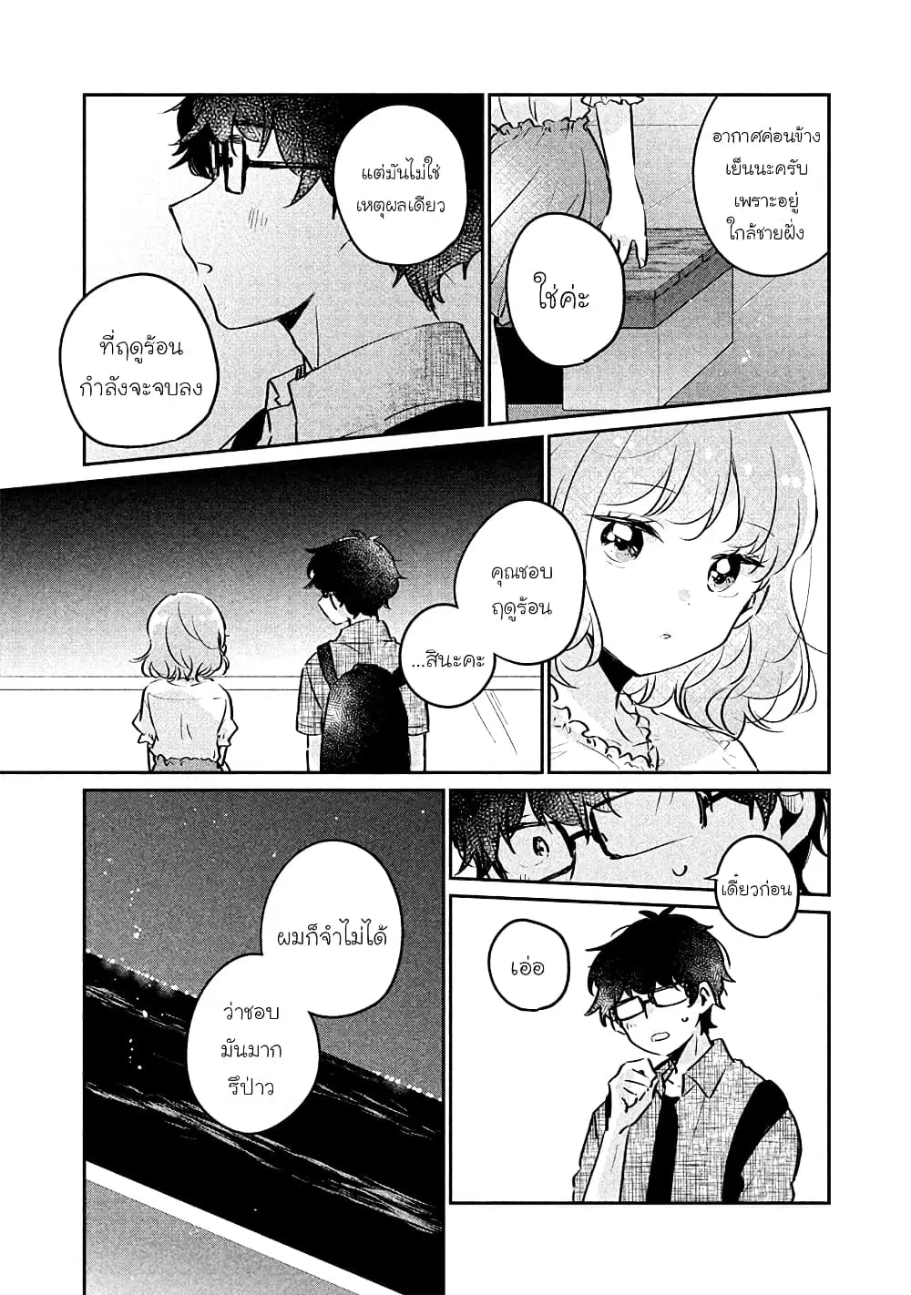Meguro-san wa Hajimete Janai ตอนที่ 17 หน้า 3
