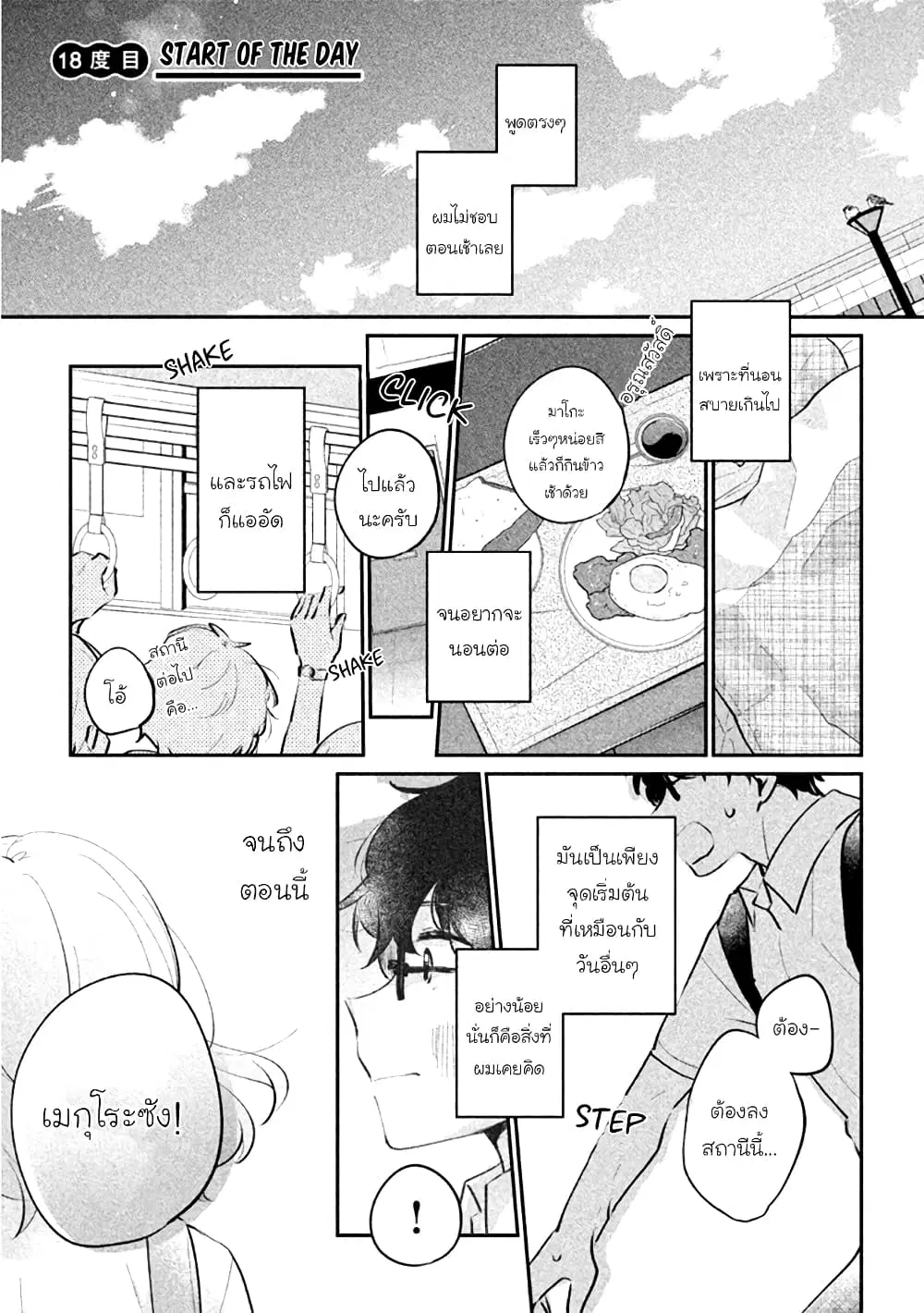 Meguro-san wa Hajimete Janai ตอนที่ 18 หน้า 1