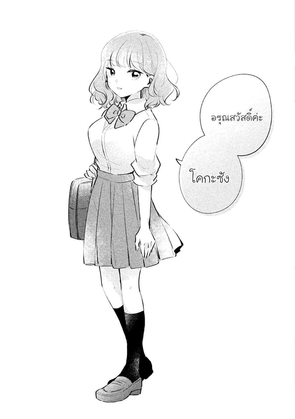 Meguro-san wa Hajimete Janai ตอนที่ 18 หน้า 2