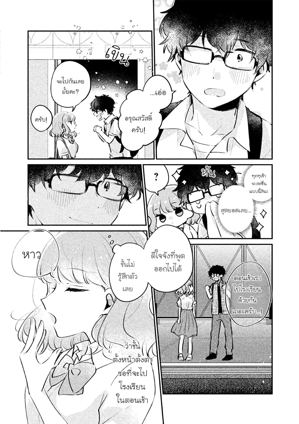 Meguro-san wa Hajimete Janai ตอนที่ 18 หน้า 3