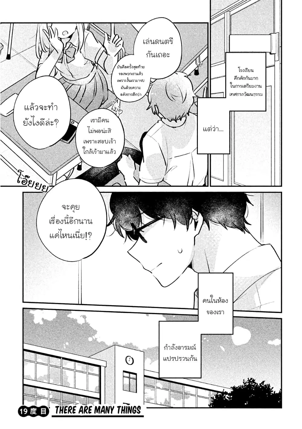 Meguro-san wa Hajimete Janai ตอนที่ 19 หน้า 1