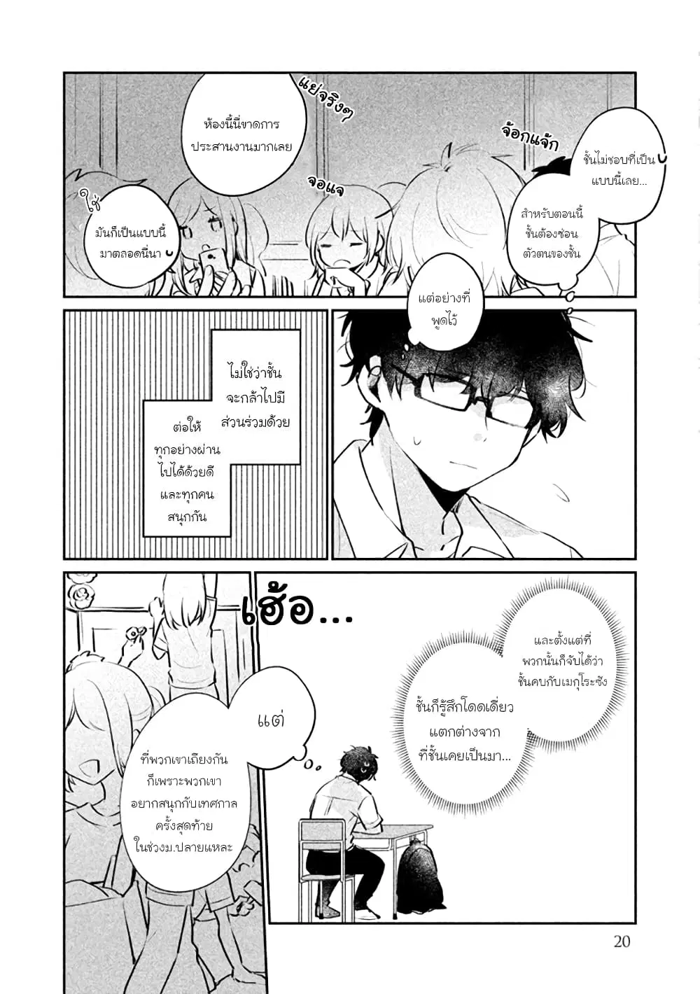 Meguro-san wa Hajimete Janai ตอนที่ 19 หน้า 2