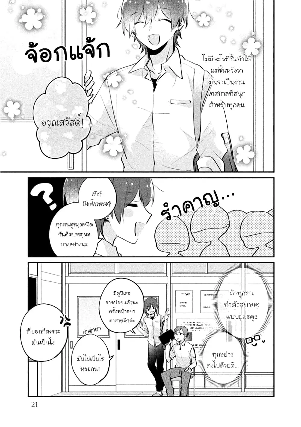 Meguro-san wa Hajimete Janai ตอนที่ 19 หน้า 3