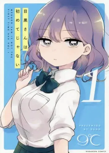 Meguro-san wa Hajimete Janai ตอนที่ 2 หน้า 1