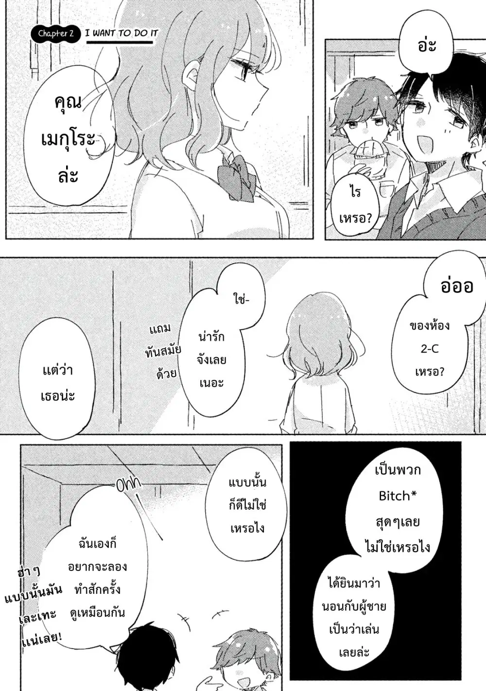 Meguro-san wa Hajimete Janai ตอนที่ 2 หน้า 2