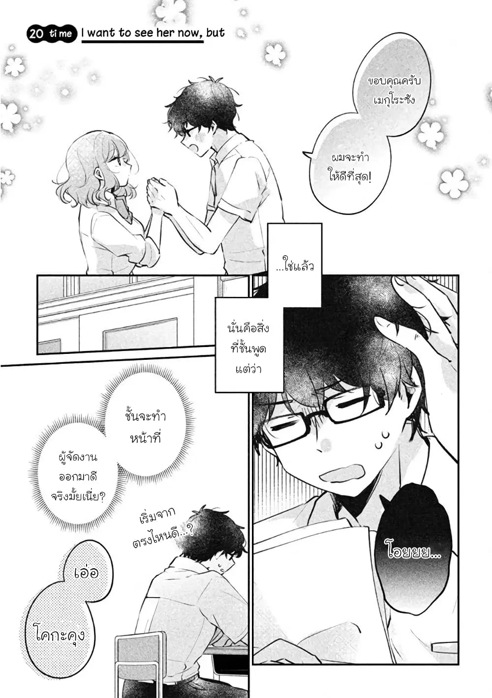Meguro-san wa Hajimete Janai ตอนที่ 20 หน้า 1