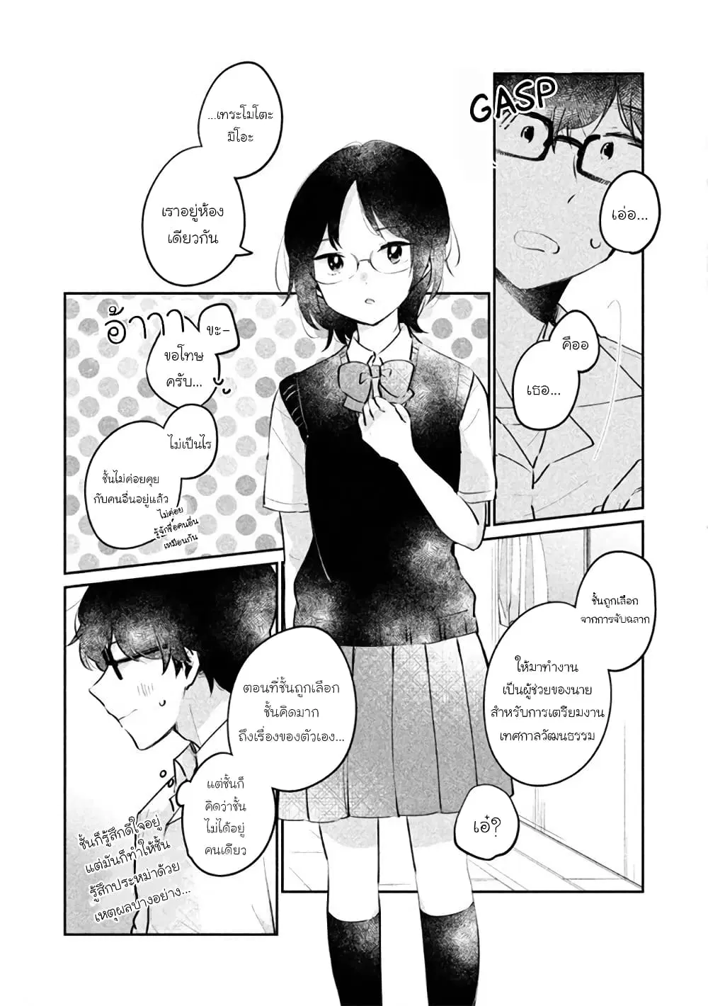 Meguro-san wa Hajimete Janai ตอนที่ 20 หน้า 2