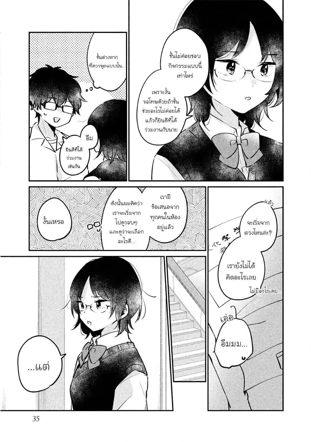 Meguro-san wa Hajimete Janai ตอนที่ 20 หน้า 3
