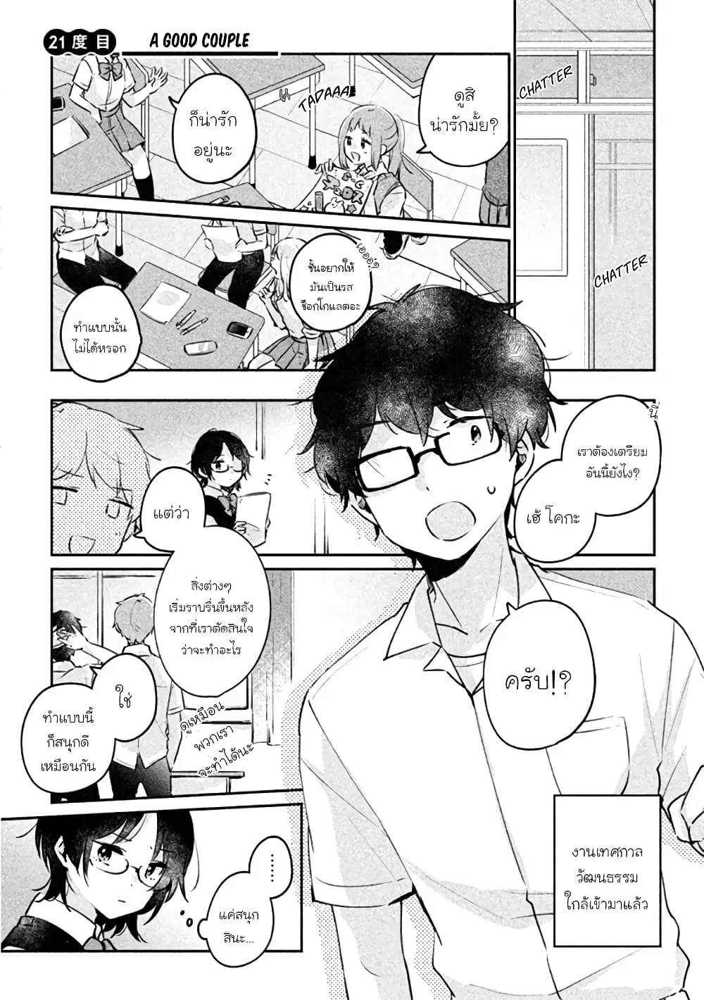 Meguro-san wa Hajimete Janai ตอนที่ 21 หน้า 1