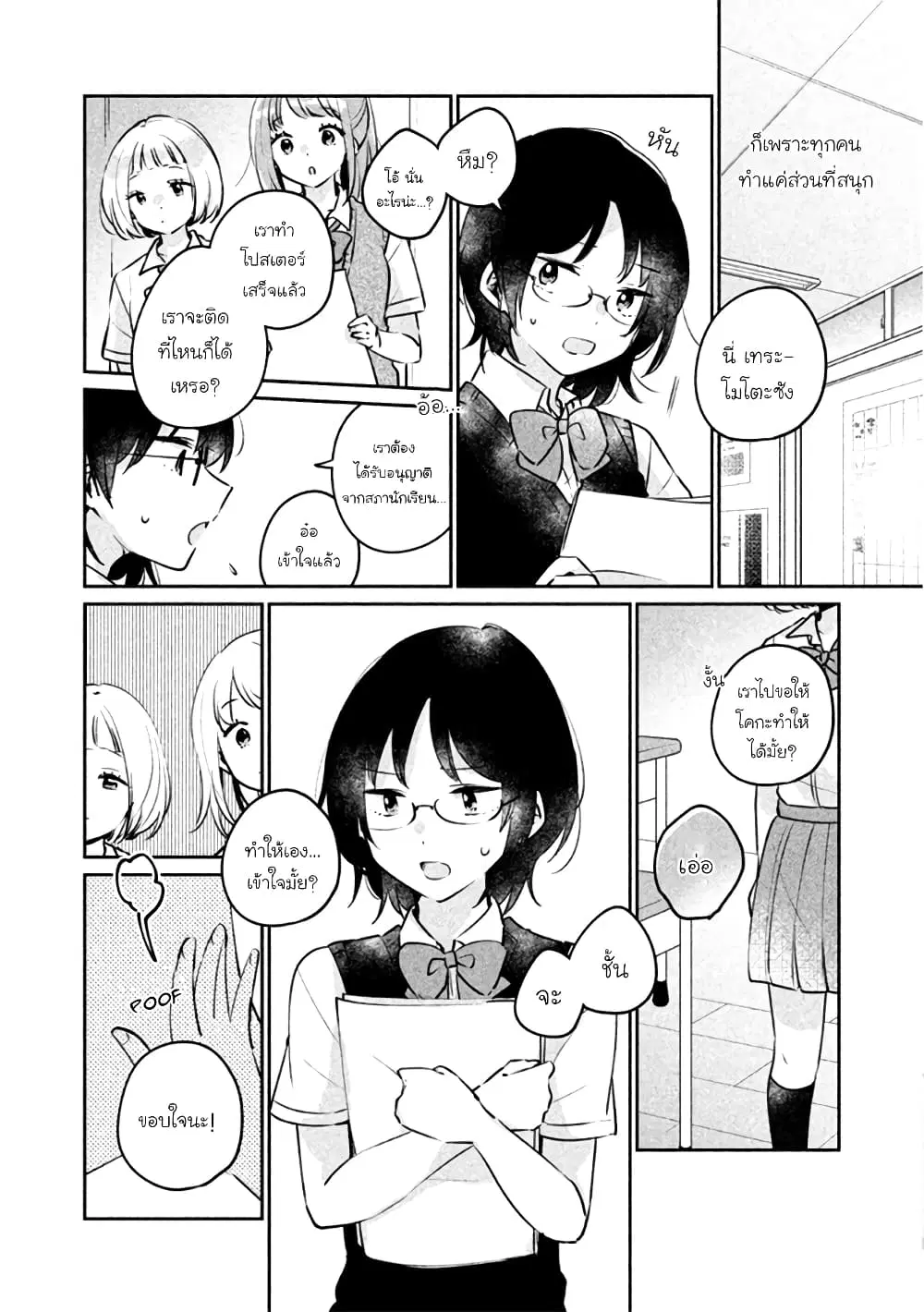Meguro-san wa Hajimete Janai ตอนที่ 21 หน้า 2