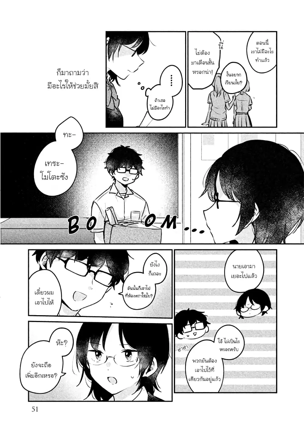 Meguro-san wa Hajimete Janai ตอนที่ 21 หน้า 3