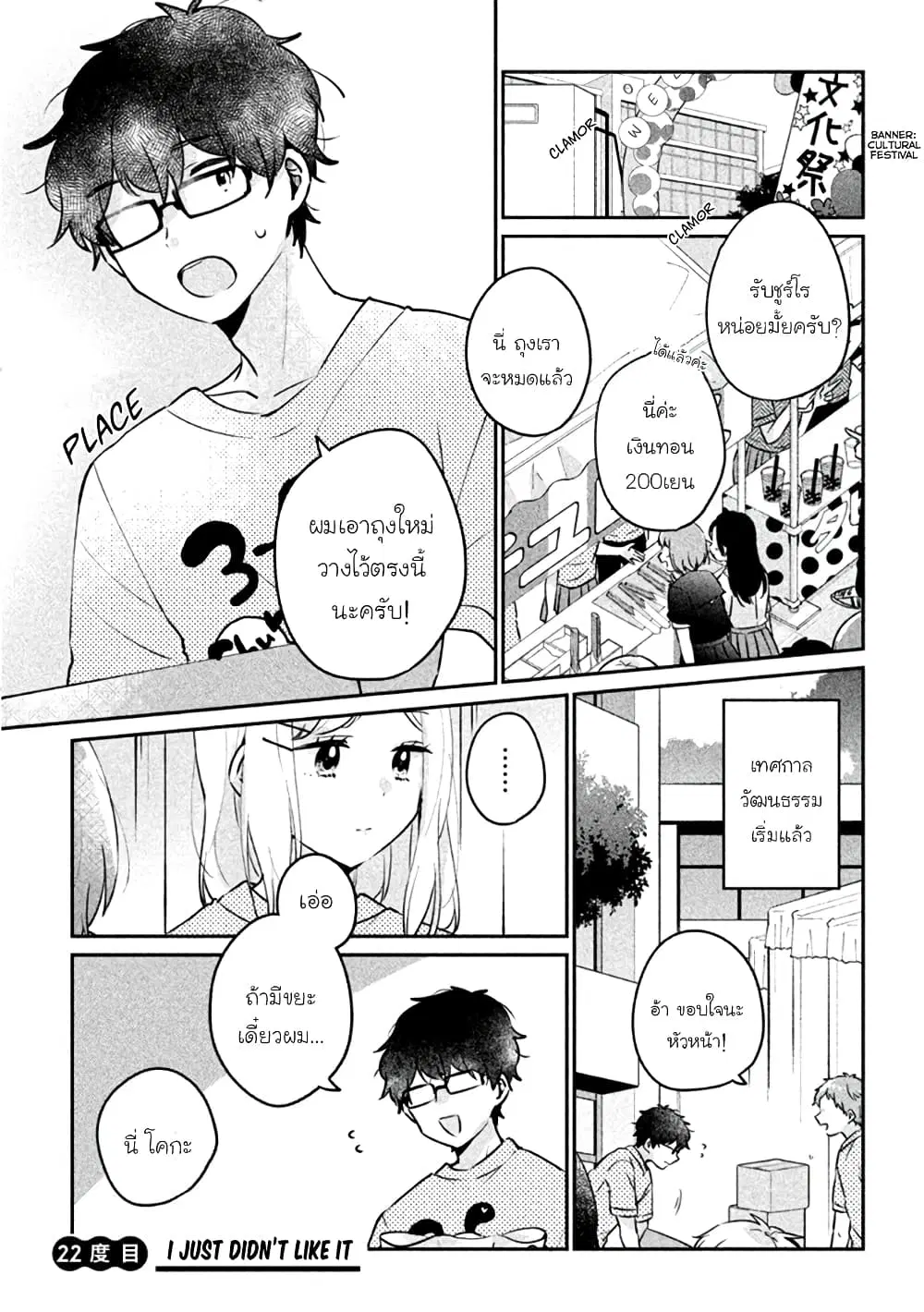 Meguro-san wa Hajimete Janai ตอนที่ 22 หน้า 1