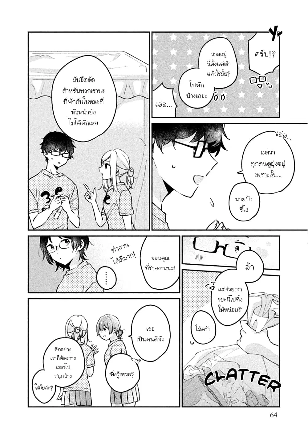 Meguro-san wa Hajimete Janai ตอนที่ 22 หน้า 2