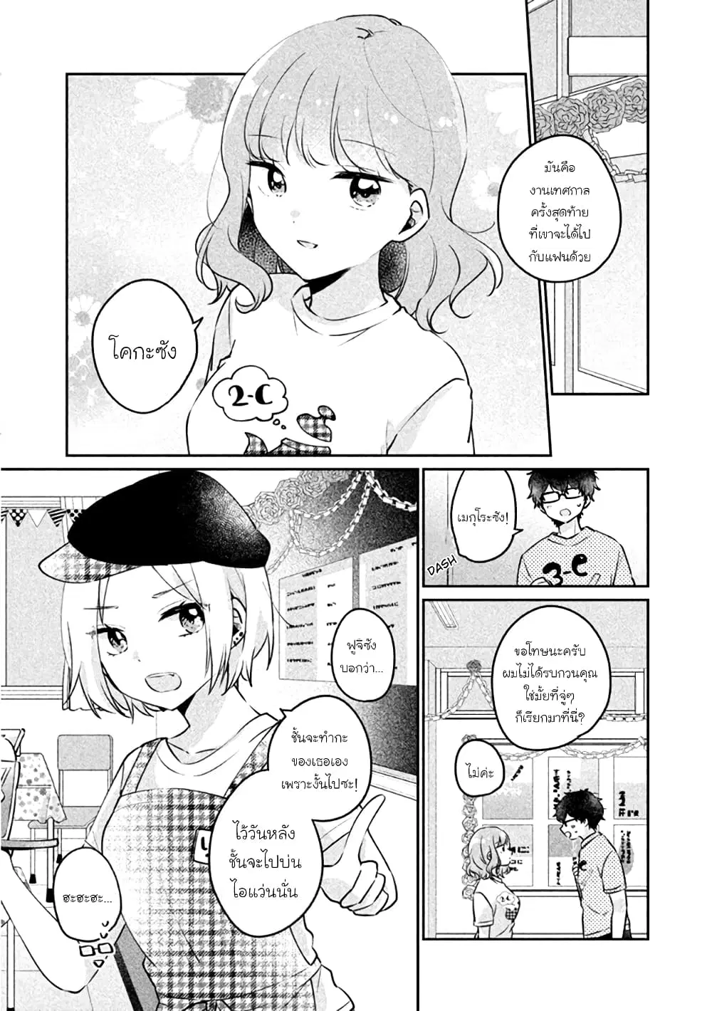 Meguro-san wa Hajimete Janai ตอนที่ 22 หน้า 3