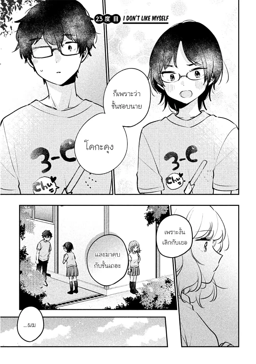 Meguro-san wa Hajimete Janai ตอนที่ 23 หน้า 1