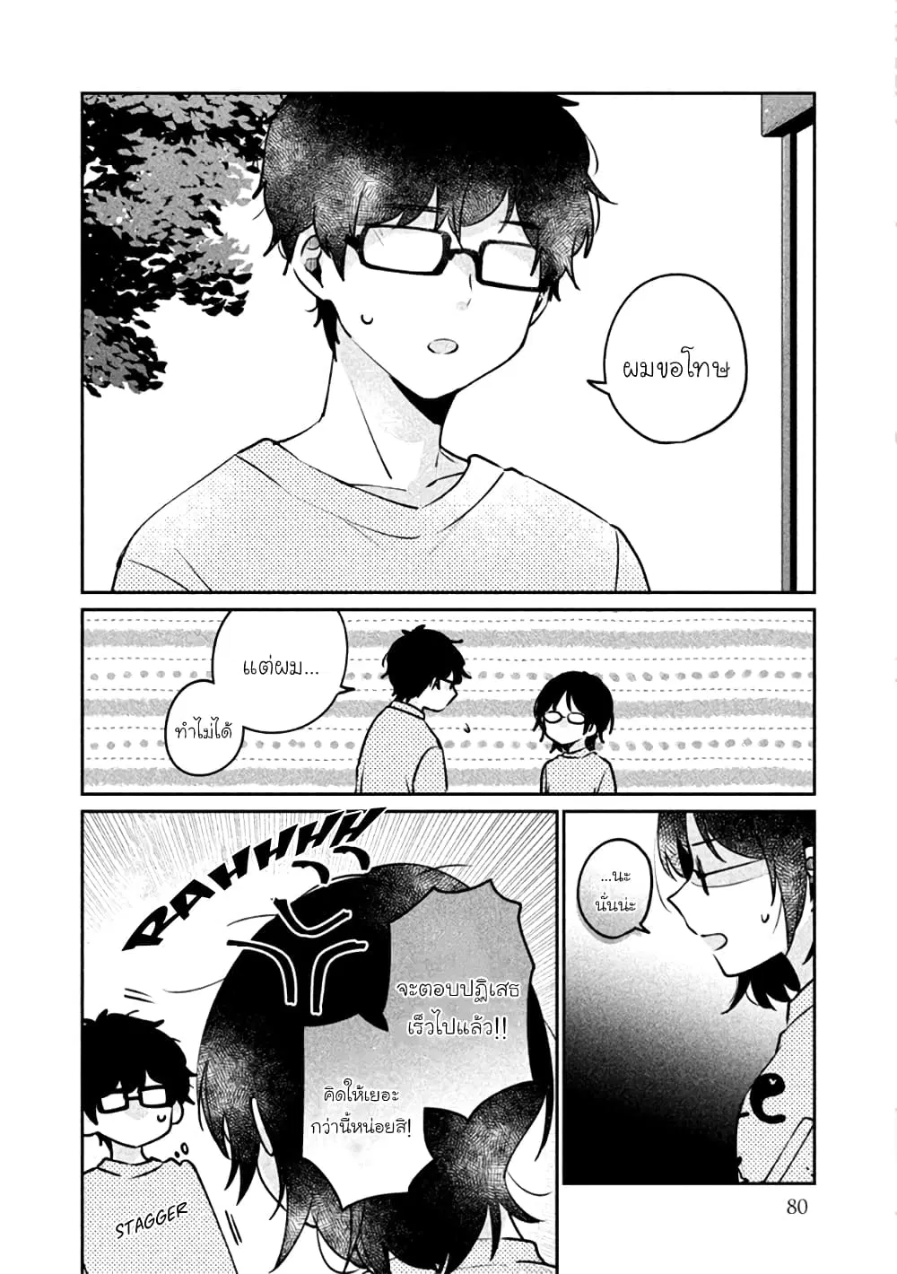 Meguro-san wa Hajimete Janai ตอนที่ 23 หน้า 2