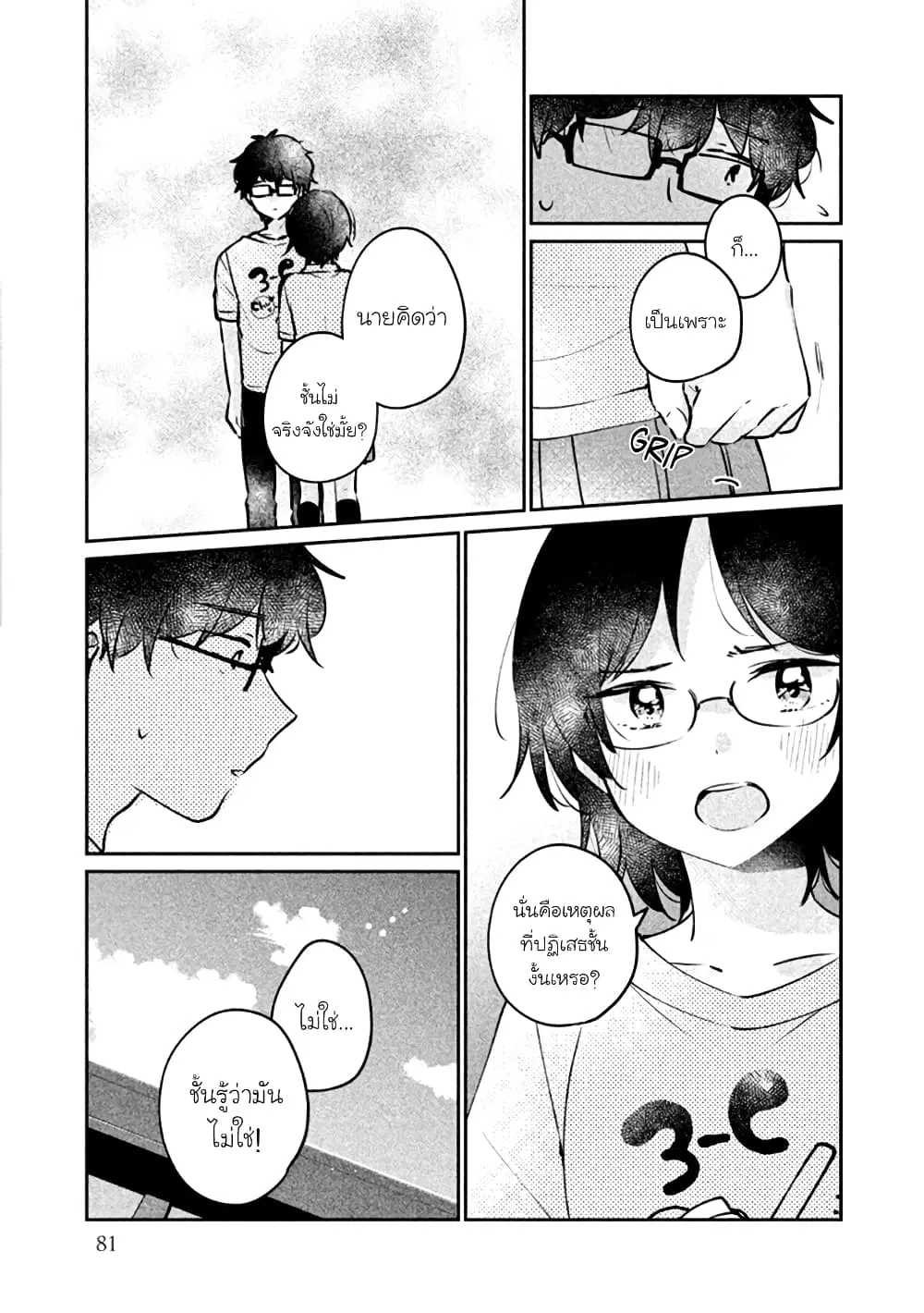 Meguro-san wa Hajimete Janai ตอนที่ 23 หน้า 3