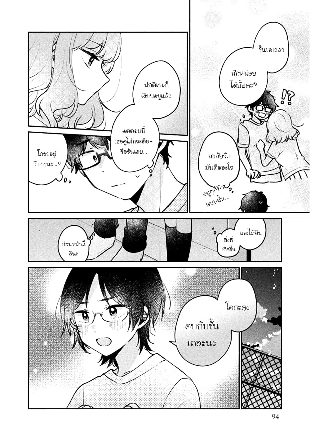 Meguro-san wa Hajimete Janai ตอนที่ 24 หน้า 2
