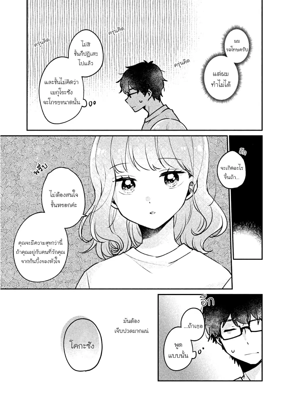 Meguro-san wa Hajimete Janai ตอนที่ 24 หน้า 3