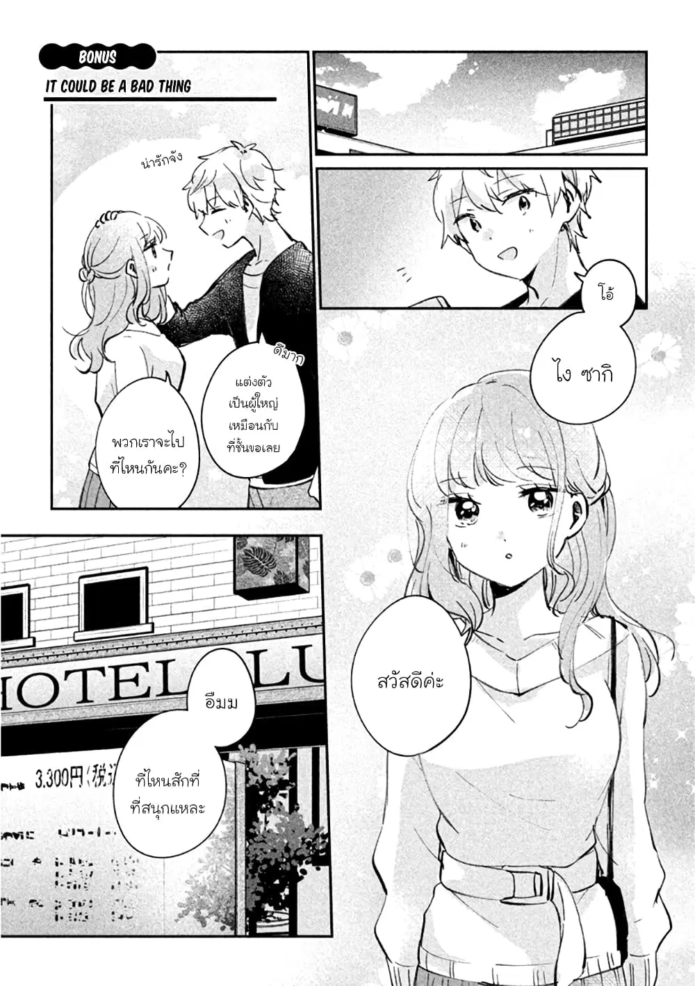 Meguro-san wa Hajimete Janai ตอนที่ 24.5 หน้า 1