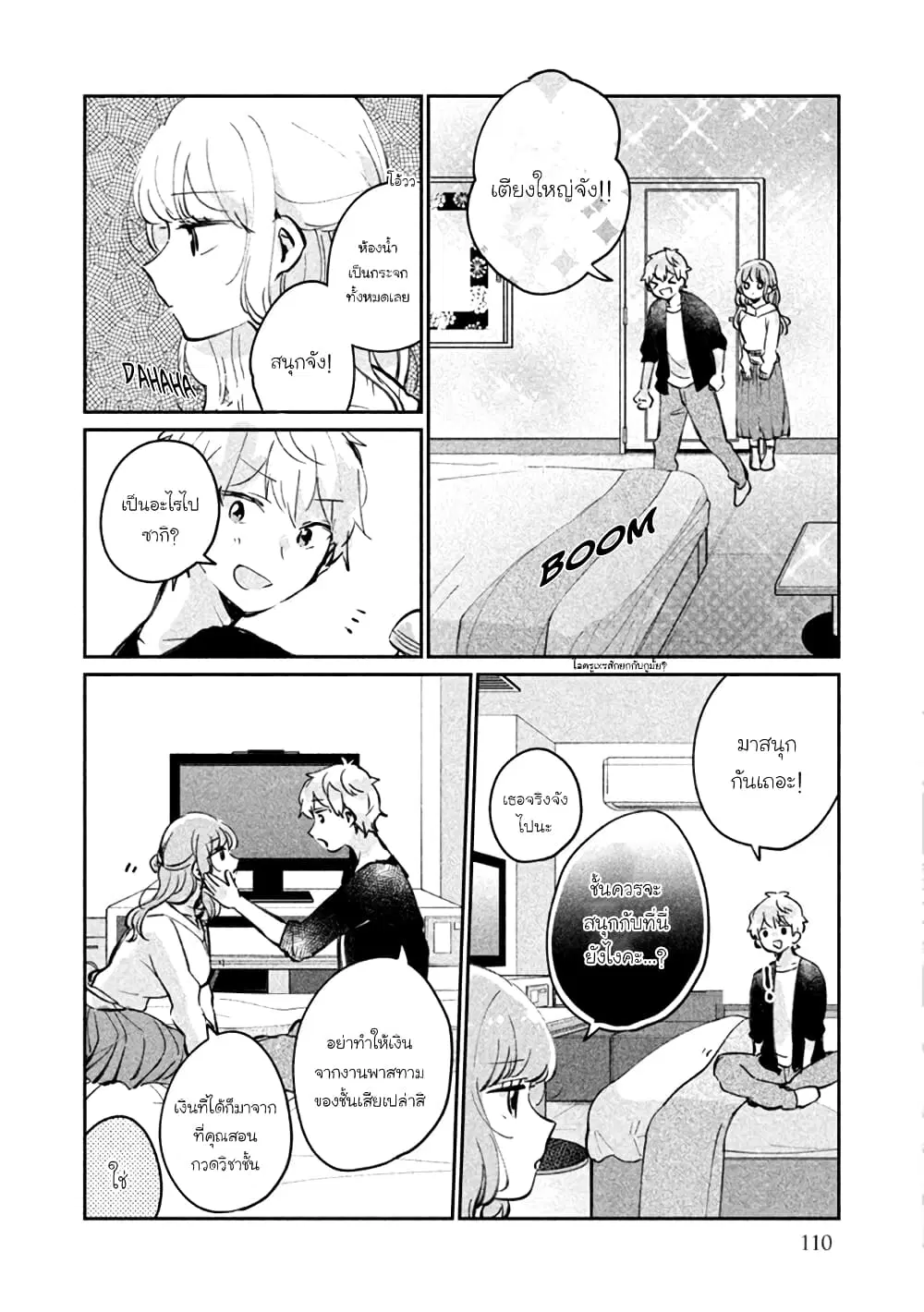 Meguro-san wa Hajimete Janai ตอนที่ 24.5 หน้า 2