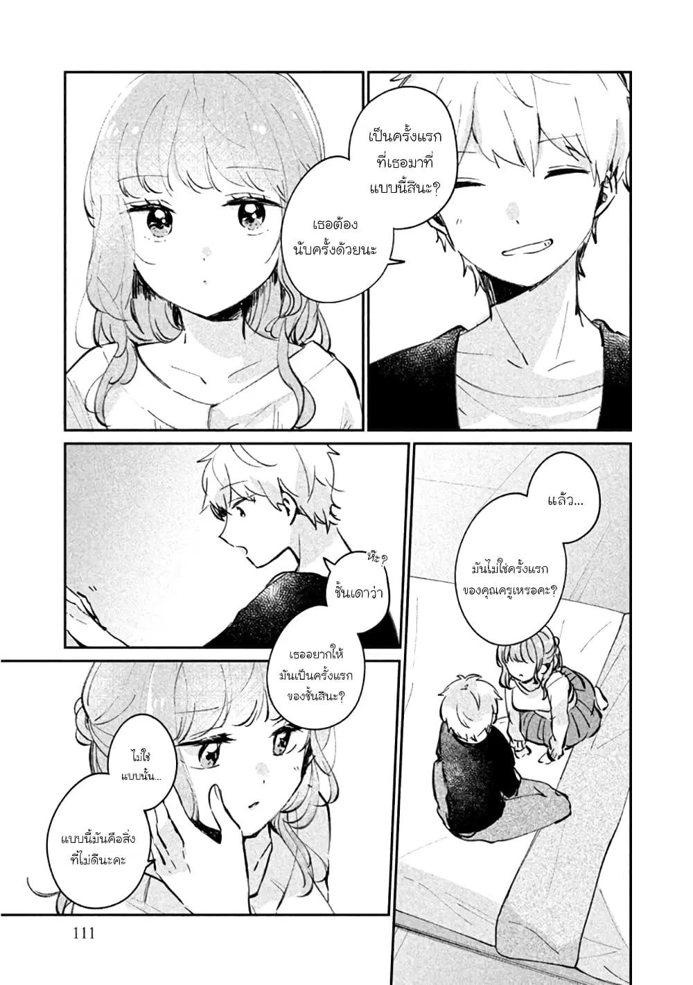 Meguro-san wa Hajimete Janai ตอนที่ 24.5 หน้า 3