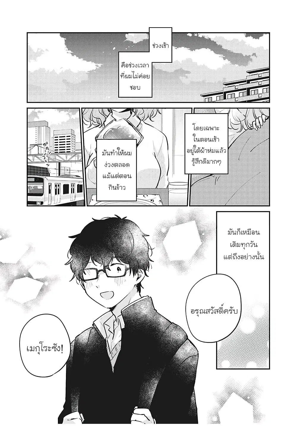 Meguro-san wa Hajimete Janai ตอนที่ 25 หน้า 1