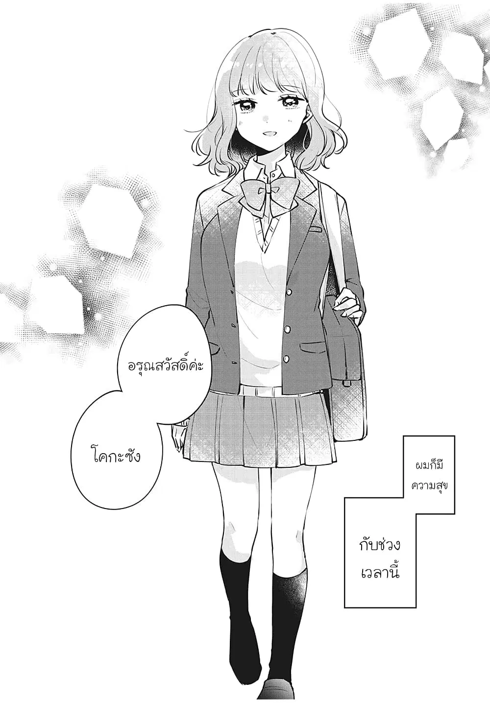 Meguro-san wa Hajimete Janai ตอนที่ 25 หน้า 2