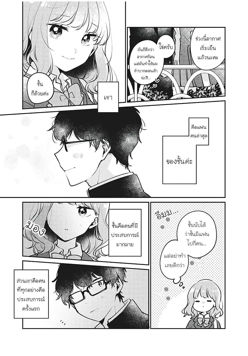 Meguro-san wa Hajimete Janai ตอนที่ 25 หน้า 3