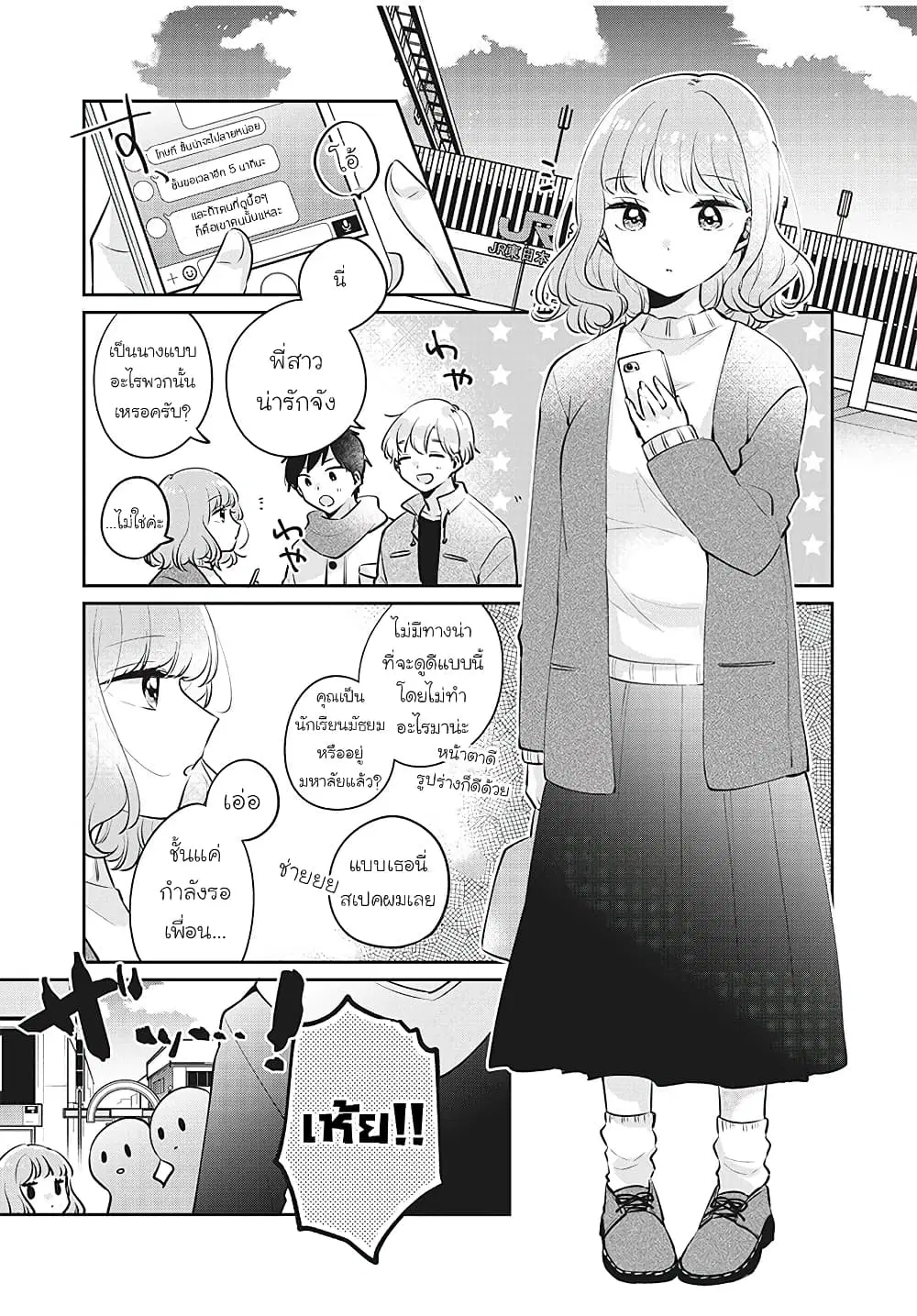 Meguro-san wa Hajimete Janai ตอนที่ 26 หน้า 1