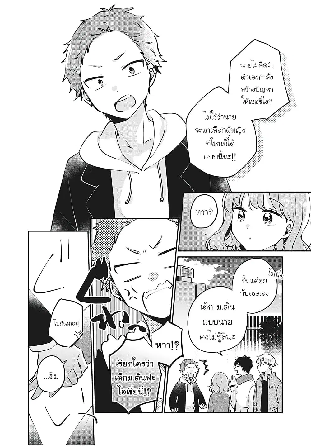 Meguro-san wa Hajimete Janai ตอนที่ 26 หน้า 2