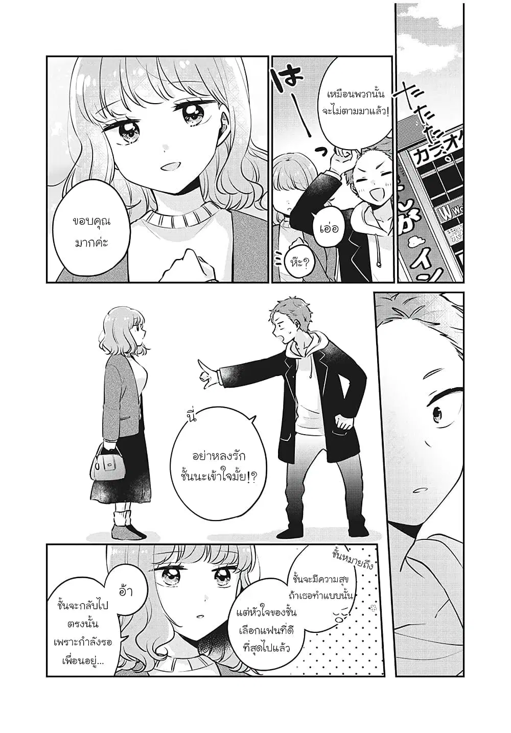 Meguro-san wa Hajimete Janai ตอนที่ 26 หน้า 3