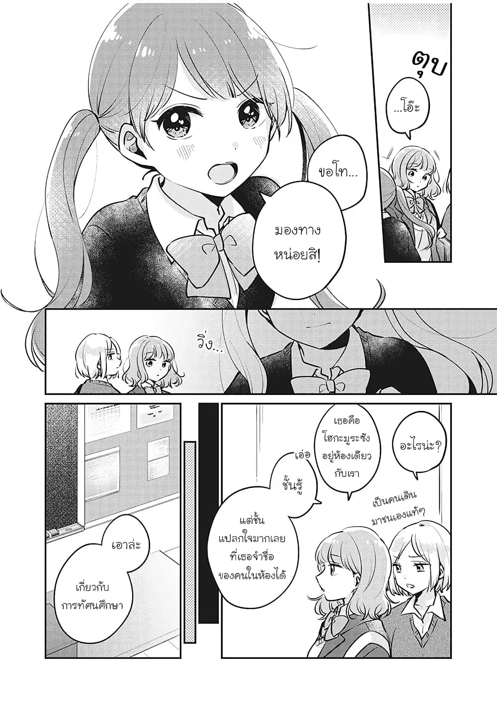 Meguro-san wa Hajimete Janai ตอนที่ 27 หน้า 2