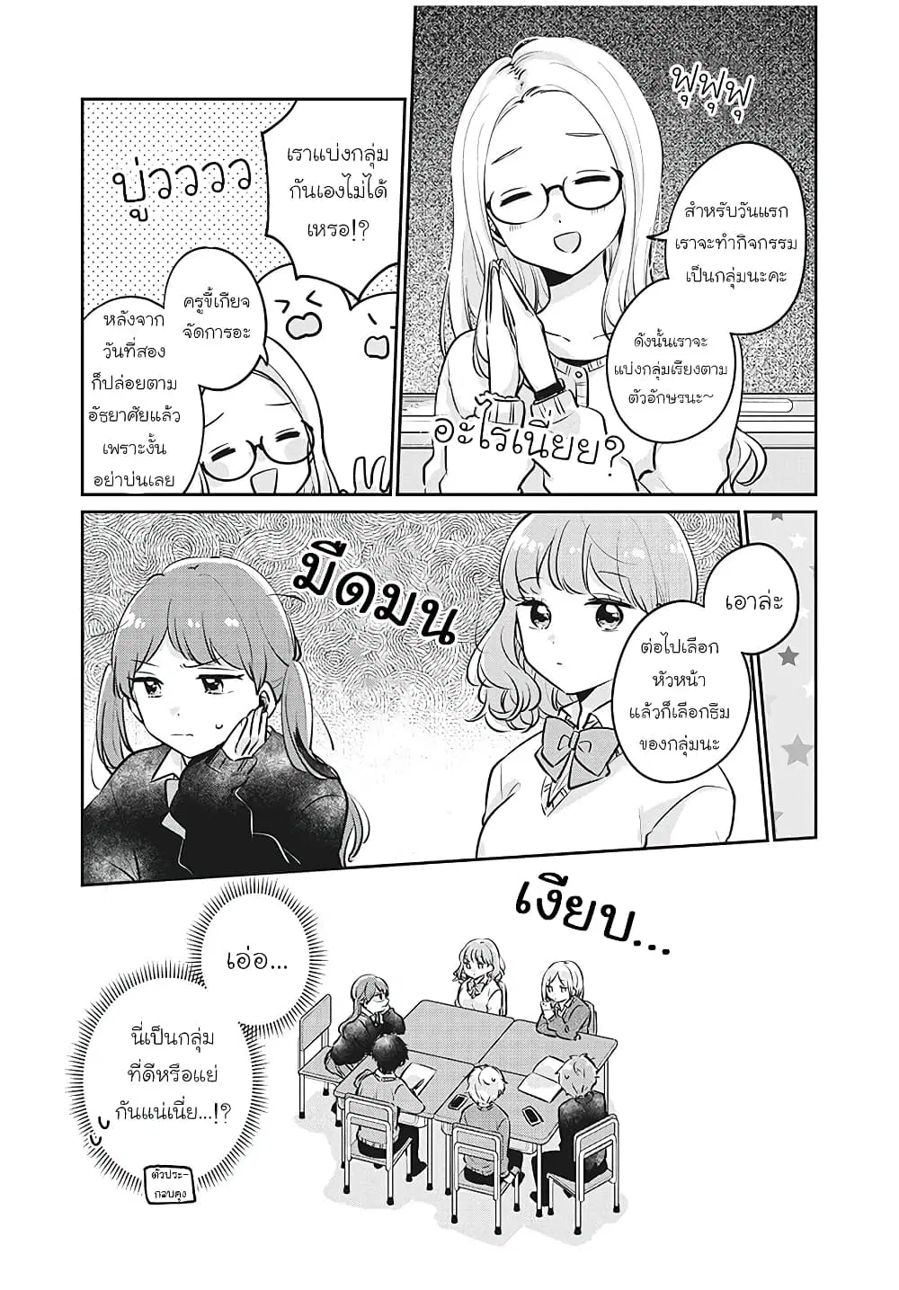 Meguro-san wa Hajimete Janai ตอนที่ 27 หน้า 3